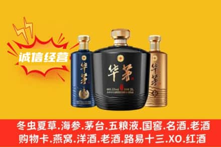 银川上门回收华茅