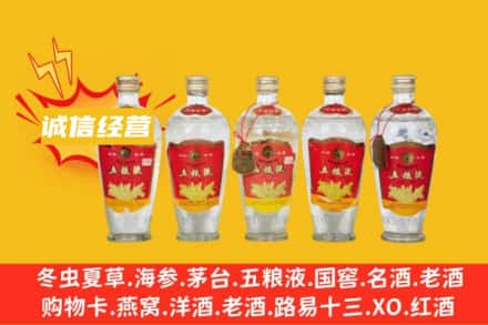 银川求购回收老五粮液