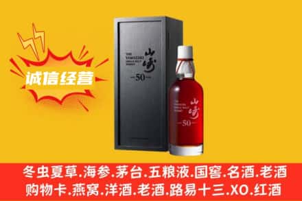 银川求购回收山崎洋酒