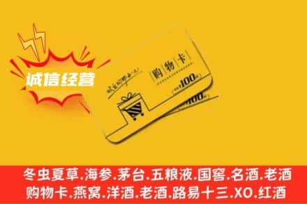 银川回收购物卡